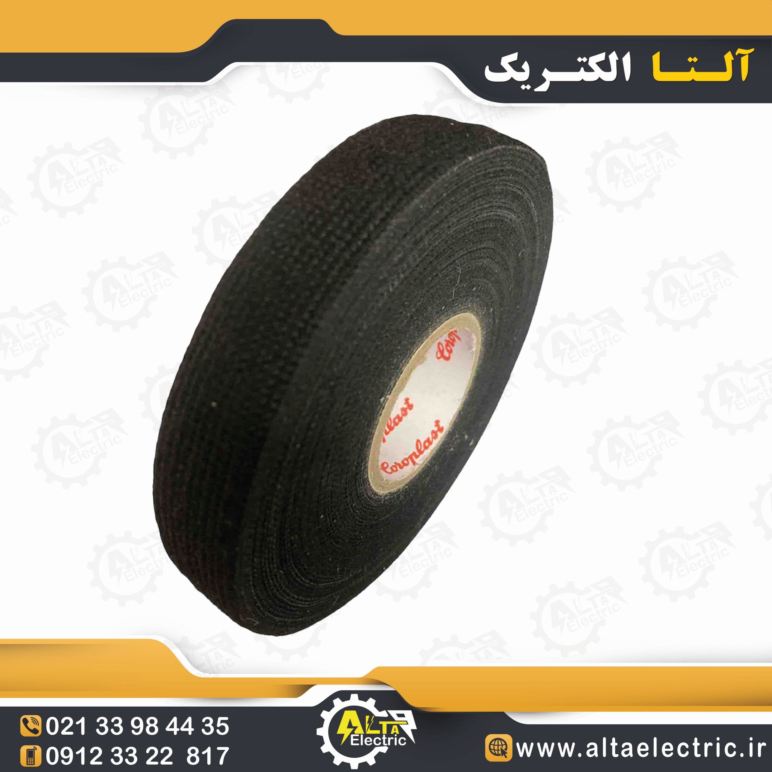 نوار چسب پارچه ای — تصویر ۵