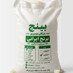برنج طارم هاشمی اعلاء درجه یک سورت شده برداشت سال 1405 — تصویر ۲