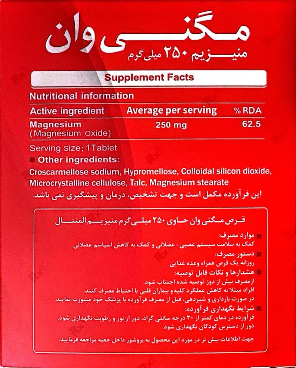 قرص مگنی وان منیزیم 250 میلی گرم بسته 30 عددی — تصویر ۲