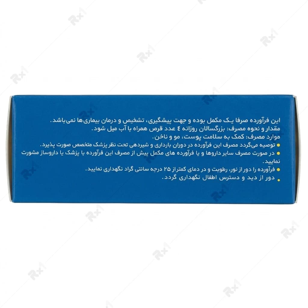 قرص سیستین B6 زینک رازک بسته 60 عددی — تصویر ۴