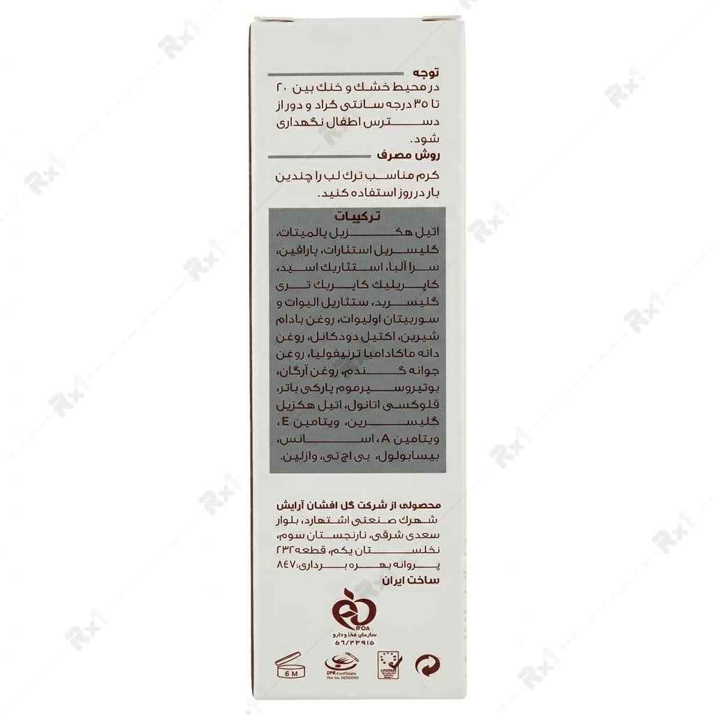 کرم ثمین مناسب ترک لب حجم 15 میلی لیتر — تصویر ۲