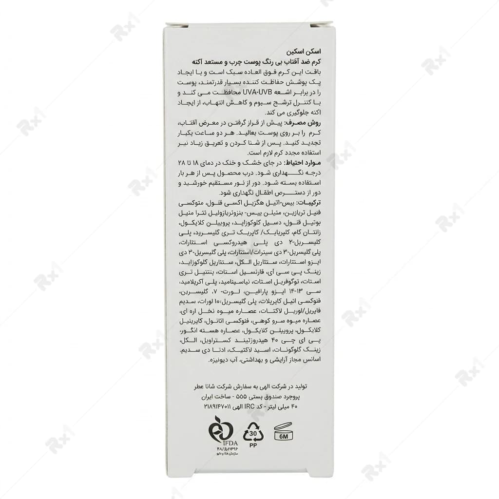 کرم ضدآفتاب بیرنگ اسکن اسکین SPF50 مناسب پوست چرب حجم 40 میلی لیتر — تصویر ۳