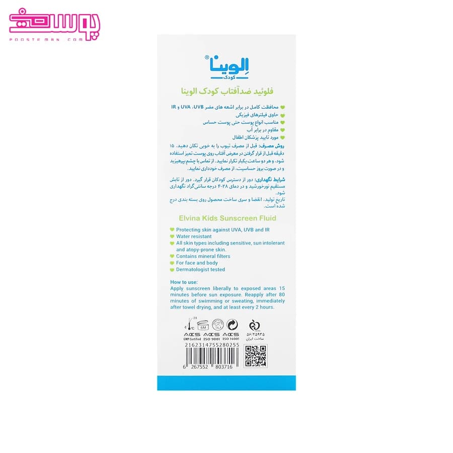 کرم فلوئید ضد آفتاب کودک الوینا SPF50 (40 میل) — تصویر ۶