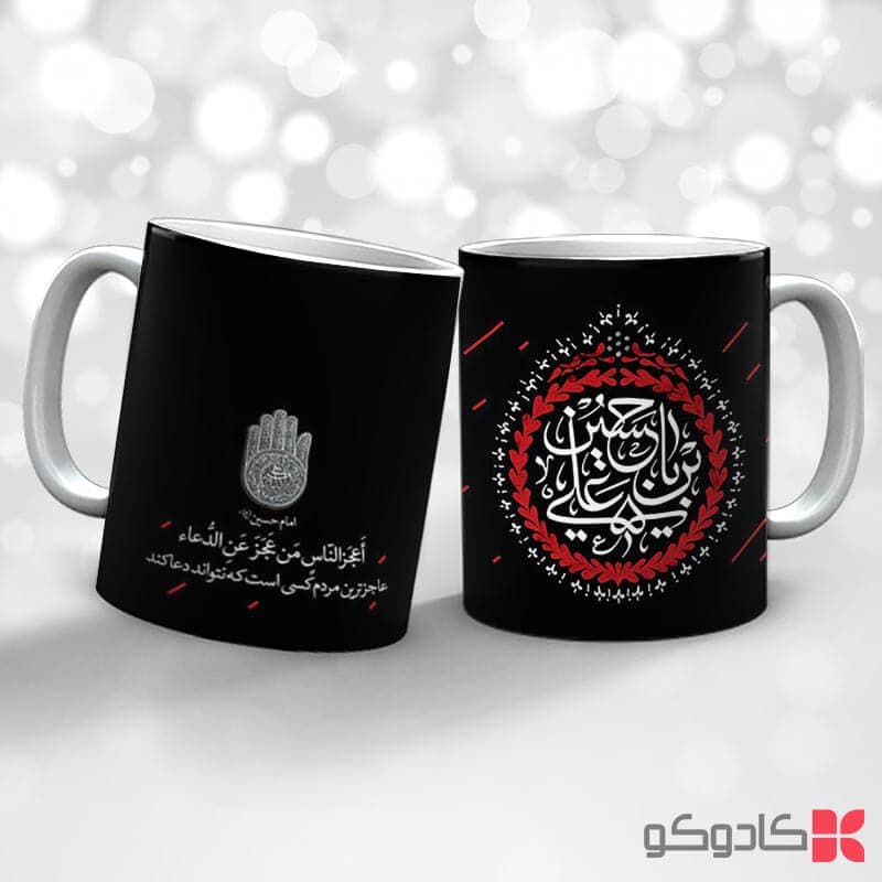 ماگ مناسب محرم کد 20013