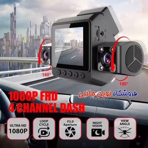 دوربین حرفه ای ثبت وقایع ۴ کاناله وای فای خودرو کیفیت Full HD مدل Channel Wifi Dash Cam FHD 4*1080P Car DVR 360° | 9720 (تک / عمده ) — تصویر ۸