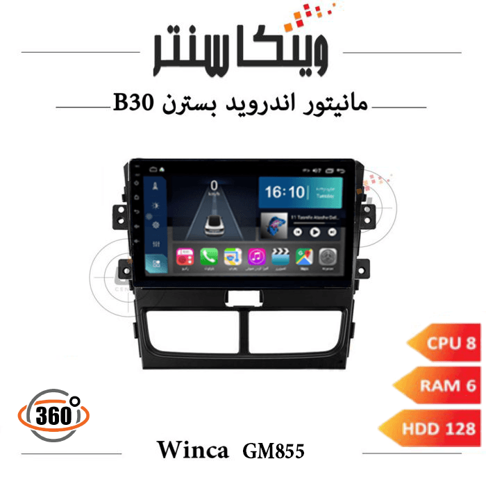مانیتور بسترن B30 برند وینکا مدل Winca GM855 سری S500 پلاس رم 6