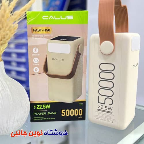 پاور بانک کالوس مدل FAST-H50 فست شارژ 50000 میلی آمپر | Calus FAST-H50 22.5W Powerbank 50000mAh (تک/عمده) — تصویر ۶