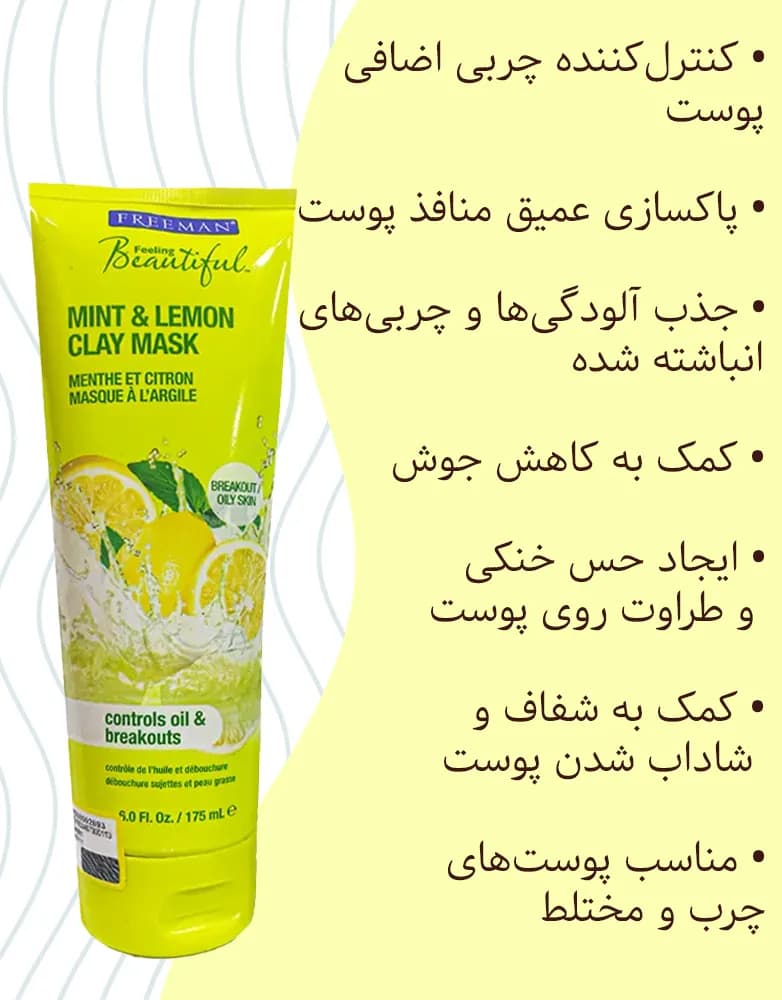ماسک صورت خاک رِس کنترلکننده چربی با نعناع و لیمو فریمن | 175 میل — تصویر ۲