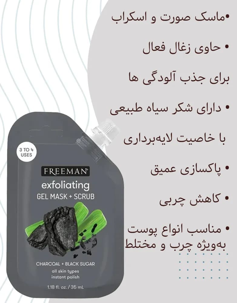 ماسک و اسکراب صورت زغال فعال و شکر سیاه فریمن | حجم ۳۵ میل — تصویر ۲