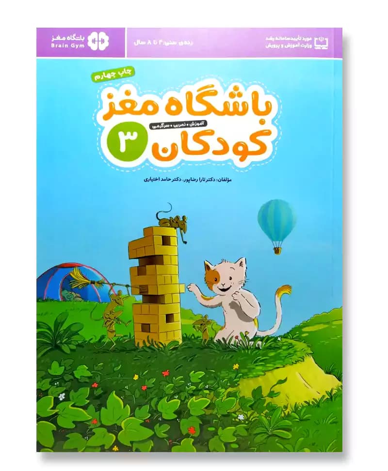 باشگاه مغز کودکان 3 — تصویر ۱۲