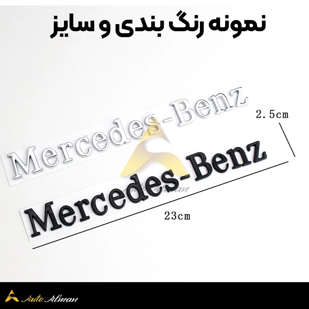 نوشته صندوق مرسدس بنز — تصویر ۲
