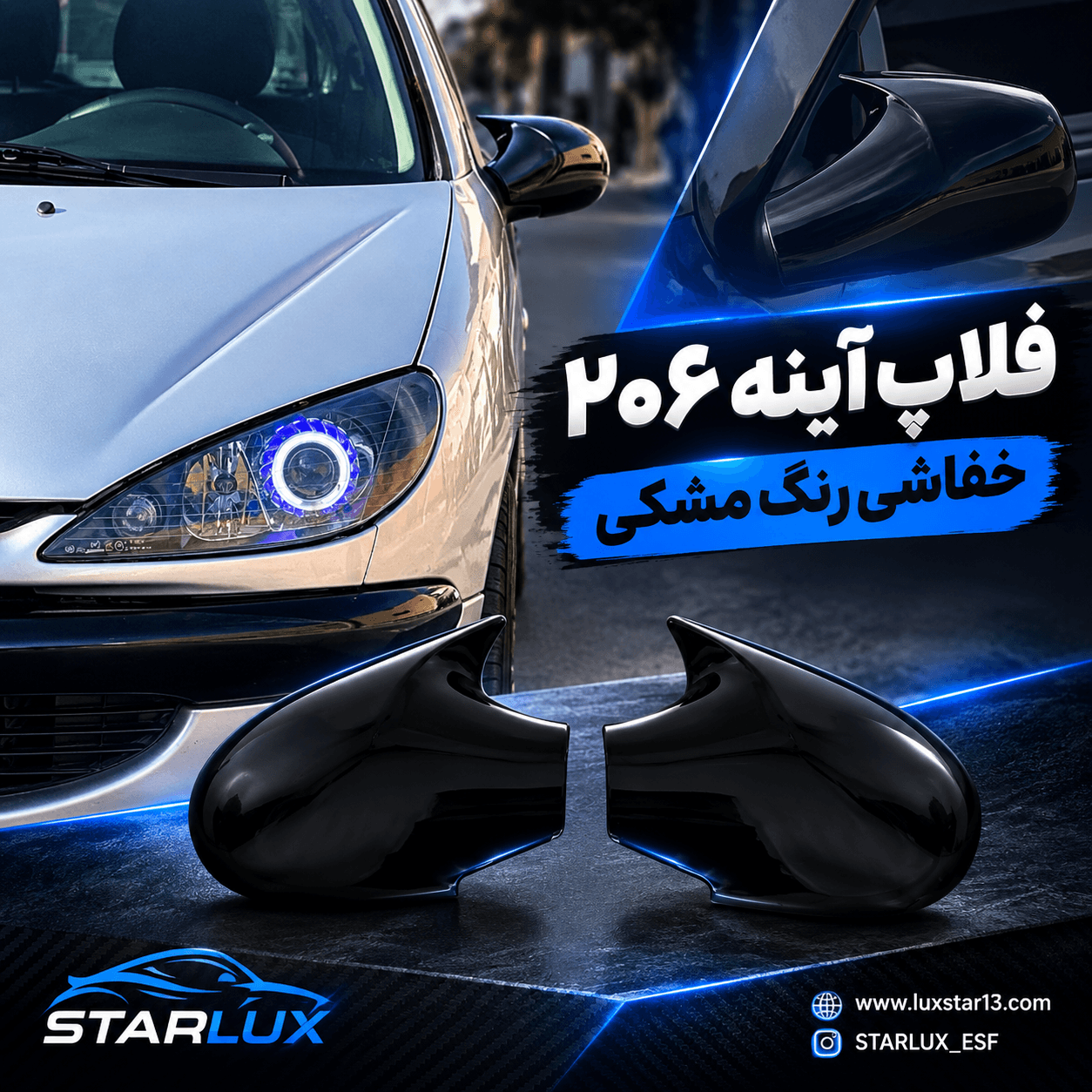 فلاپ آینه خفاشی ۲۰۶ رنگمشکی