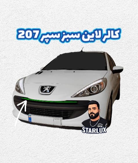 کالر لاین سبز سپر ۲۰۷