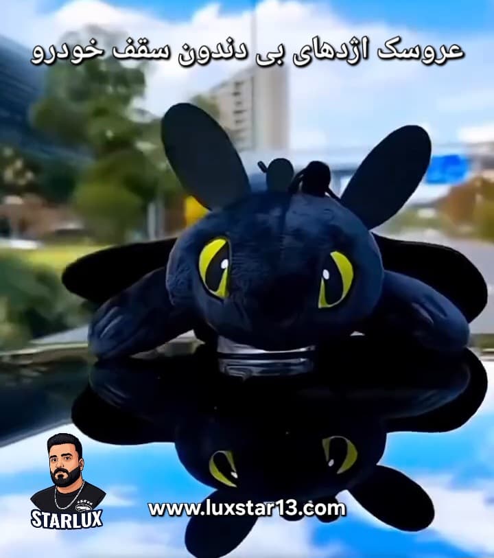 عروسک اژدهای بی دندون سقف خودرو رنگ مشکی