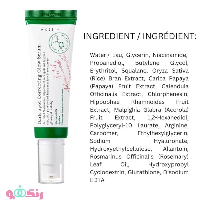 سرم ضد لک و روشن کننده اکسیس وای Axis-Y مدل Dark Spot Correcting Glow Serum — تصویر ۴