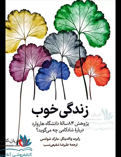 کتاب زندگی خوب نشر ترجمان