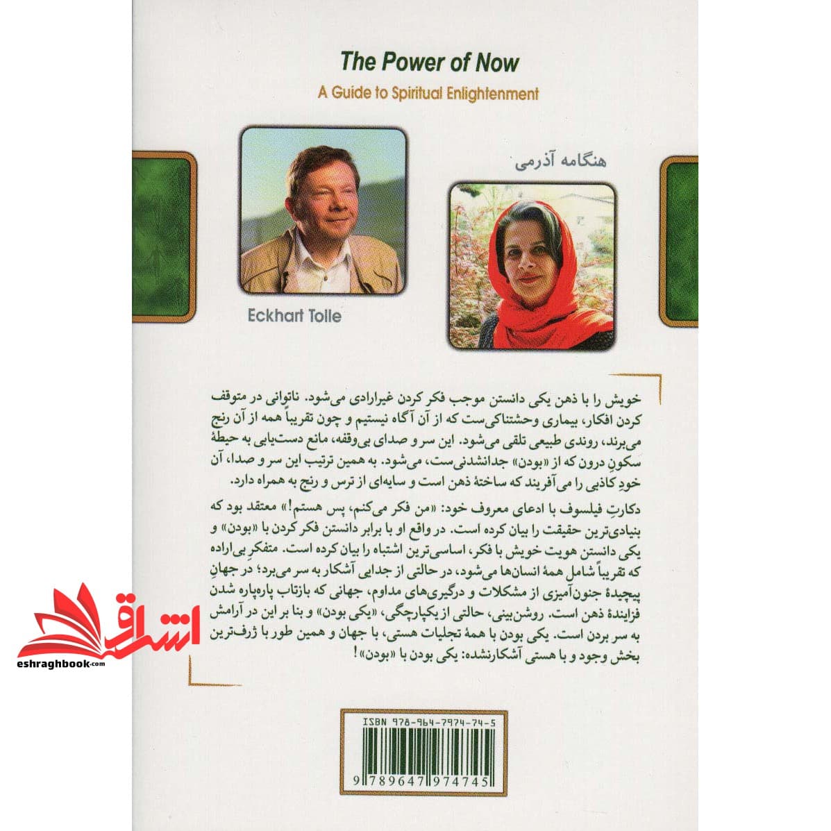 کتاب نیروی حال (رهنمونی برای روشن بینی معنوی) — تصویر ۲