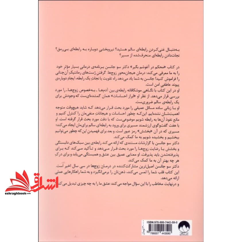 کتاب محکم در آغوشم بگیر (هفت گفت و گو برای یک عمر زندگی با عشق) — تصویر ۲