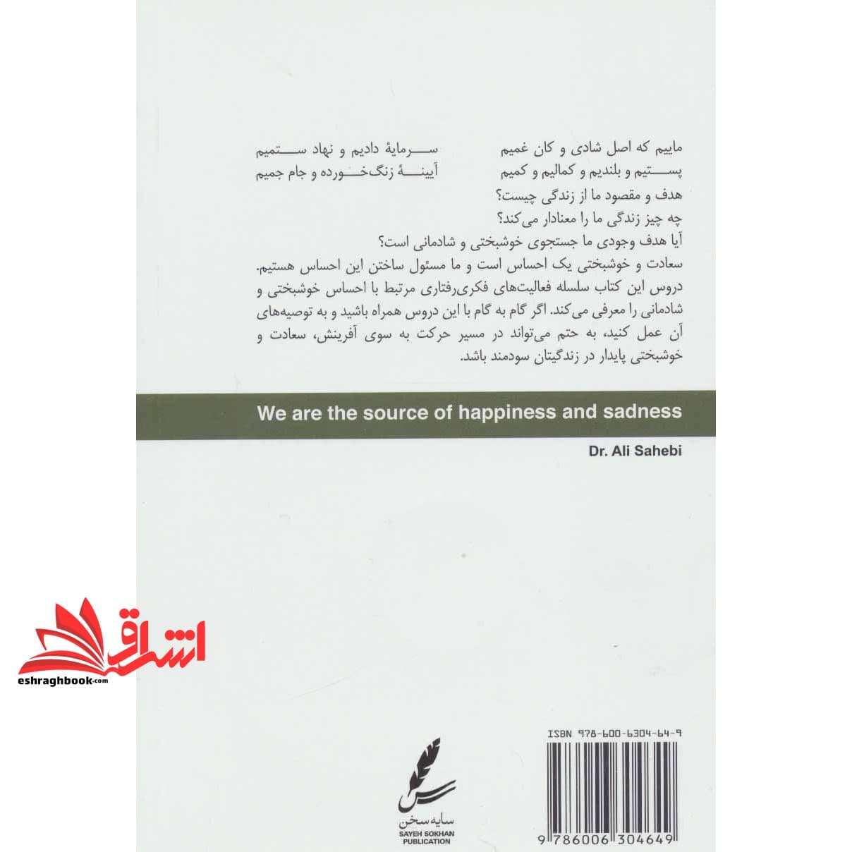 کتاب ماییم که اصل شادی و کان غمیم: ۲۰ درس عالی برای مدیریت سرنوشت خود — تصویر ۲
