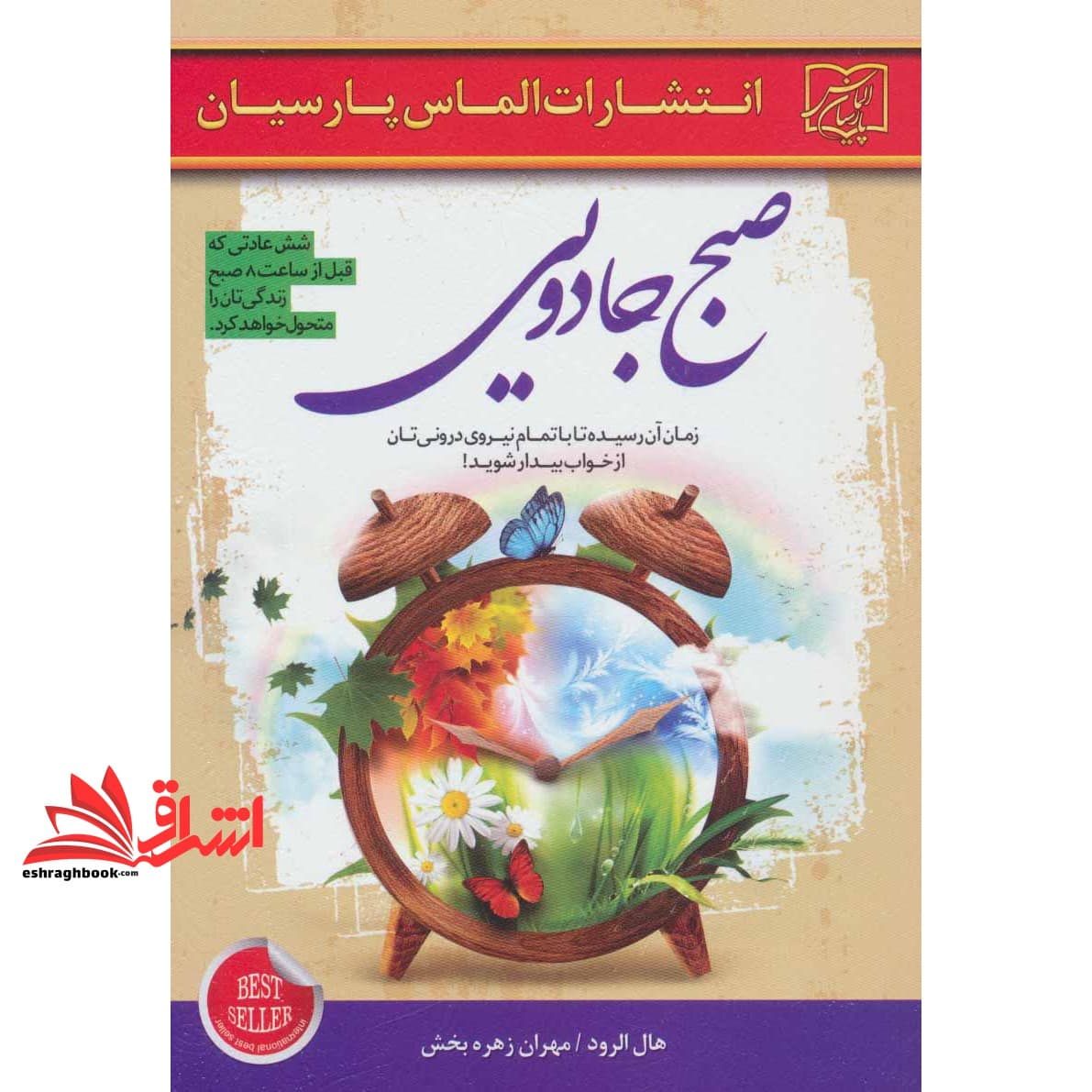 کتاب صبح جادویی معجزه آسا