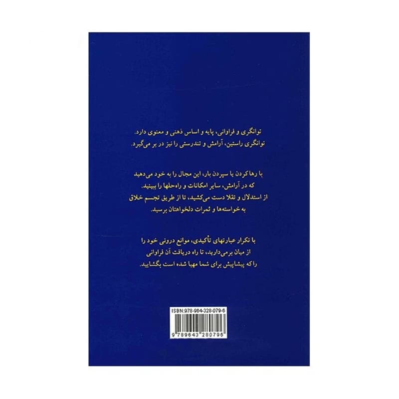 کتاب چشم دل بگشا — تصویر ۸