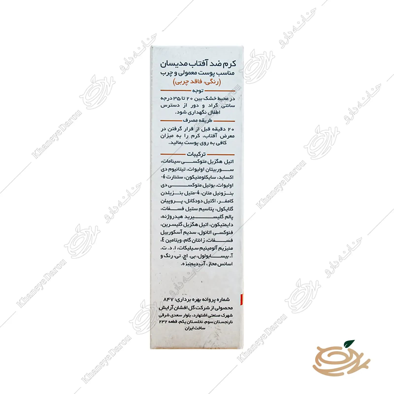کرم ضد آفتاب پوست معمولی و چرب مدیسان SPF60 — تصویر ۳