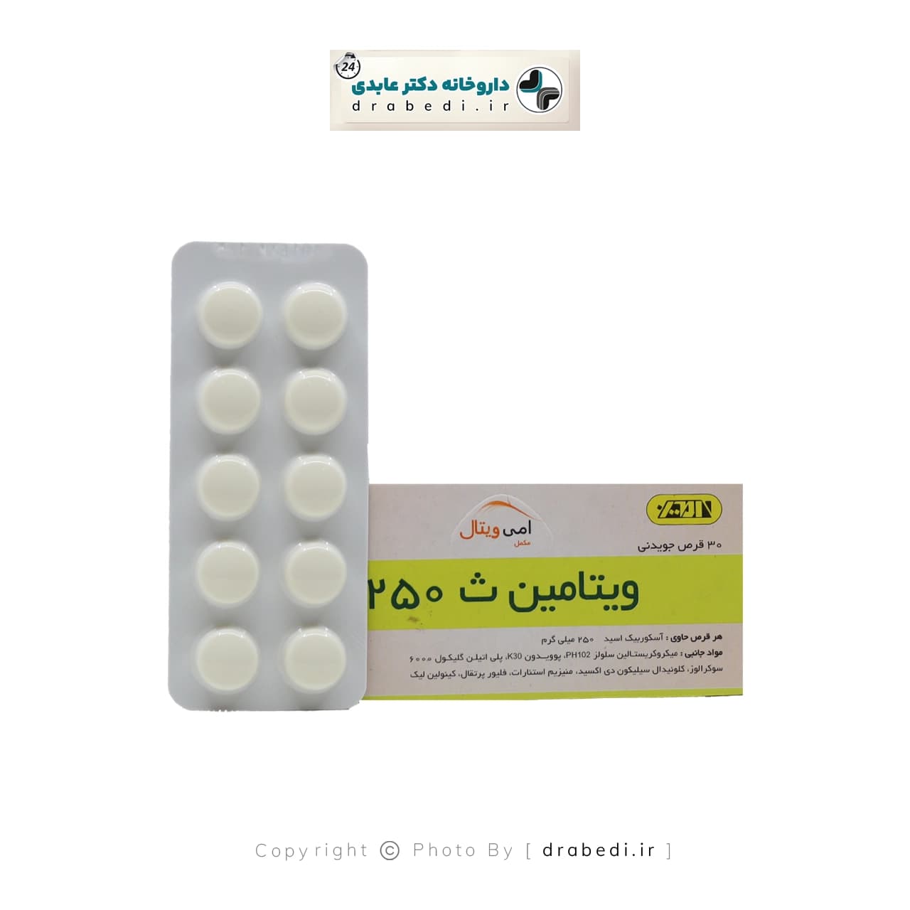 قرص جویدنی ويتامين ث 250 میلی گرم امين 30 عدد — تصویر ۵