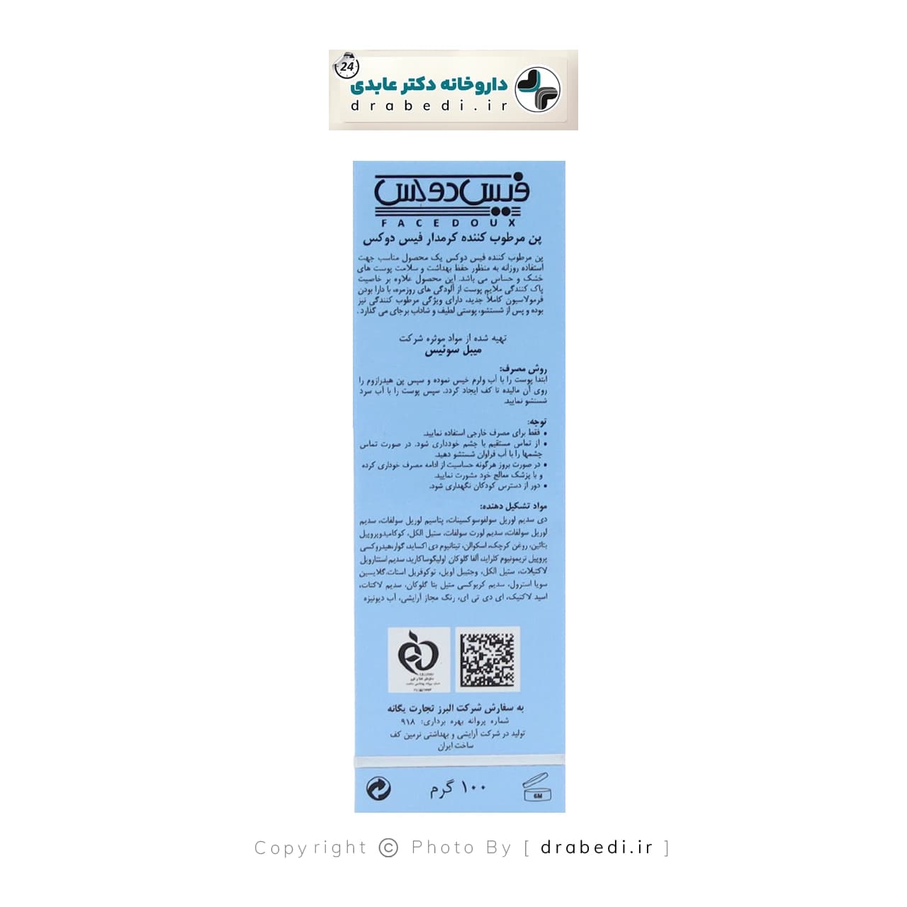 پن مرطوب کننده کرمدار هیدرازوم فیس دوکس مناسب پوست خشک و حساس 100 گرم — تصویر ۳