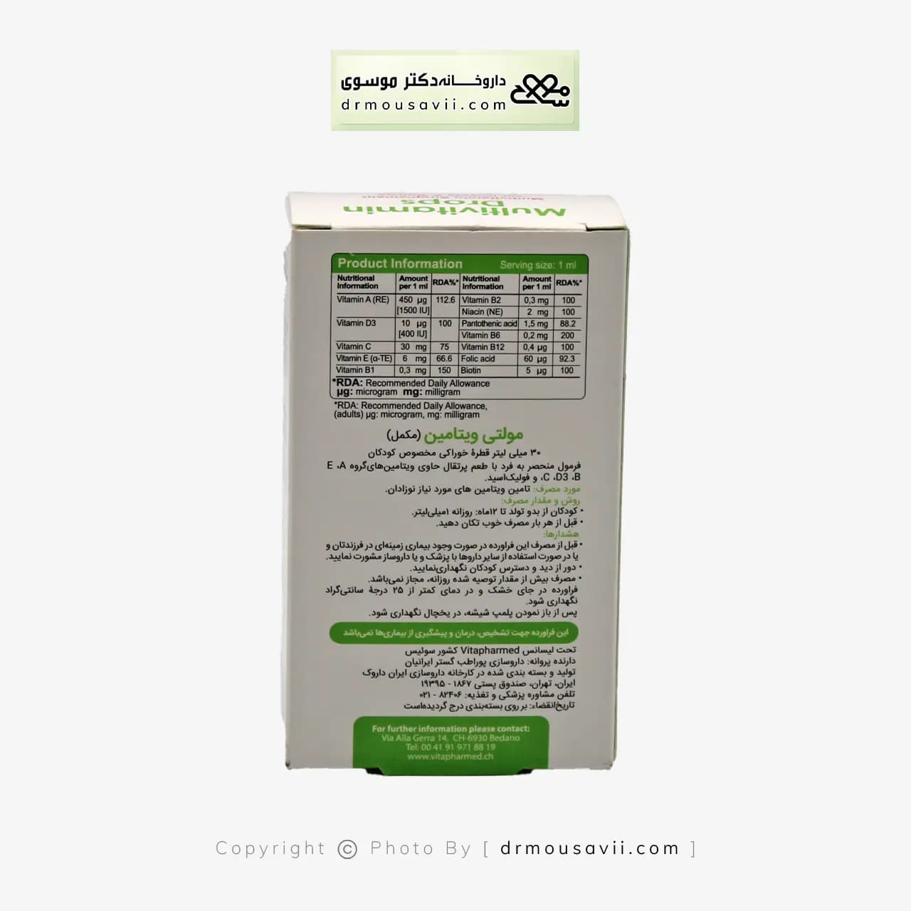 قطره مولتی ویتامین مخصوص کودکان ویواکیدز 30 میلی لیتر — تصویر ۱۰