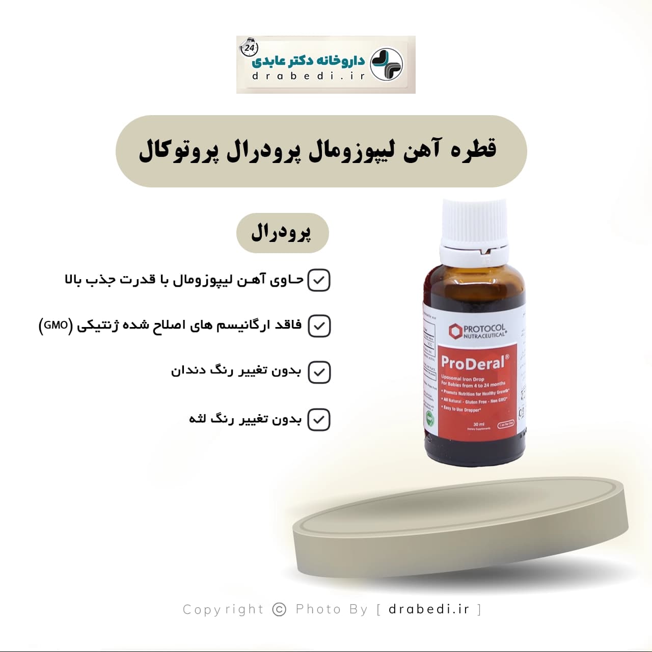 قطره آهن لیپوزومال پرودرال پروتکل 30 میلی لیتر — تصویر ۷