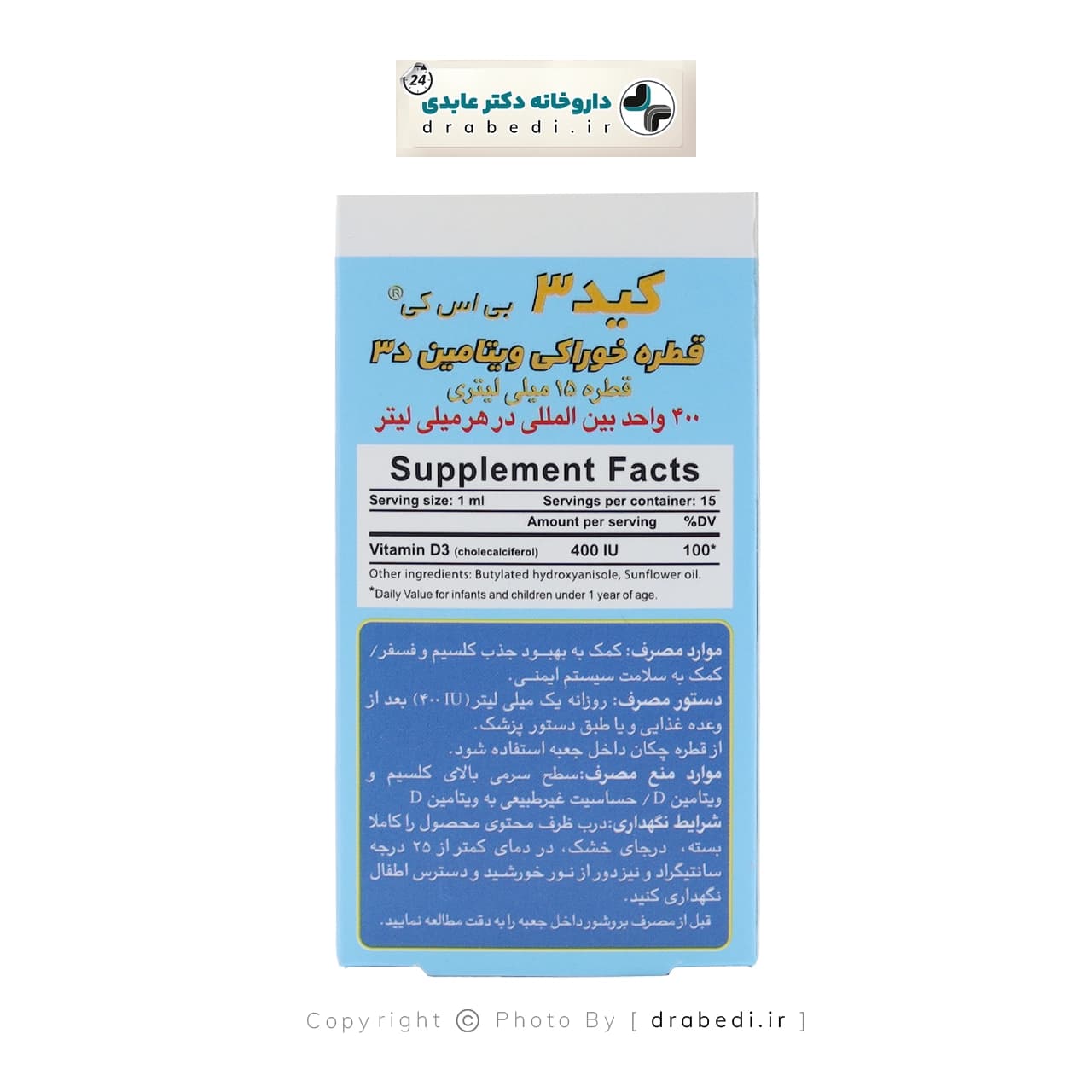 قطره کيد تری 400 واحد بنيان سلامت کسری 15 میلی لیتر — تصویر ۳