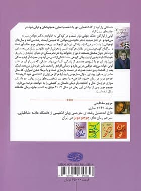 کتاب میوه خارجی اثر جوجو مویز — تصویر ۶