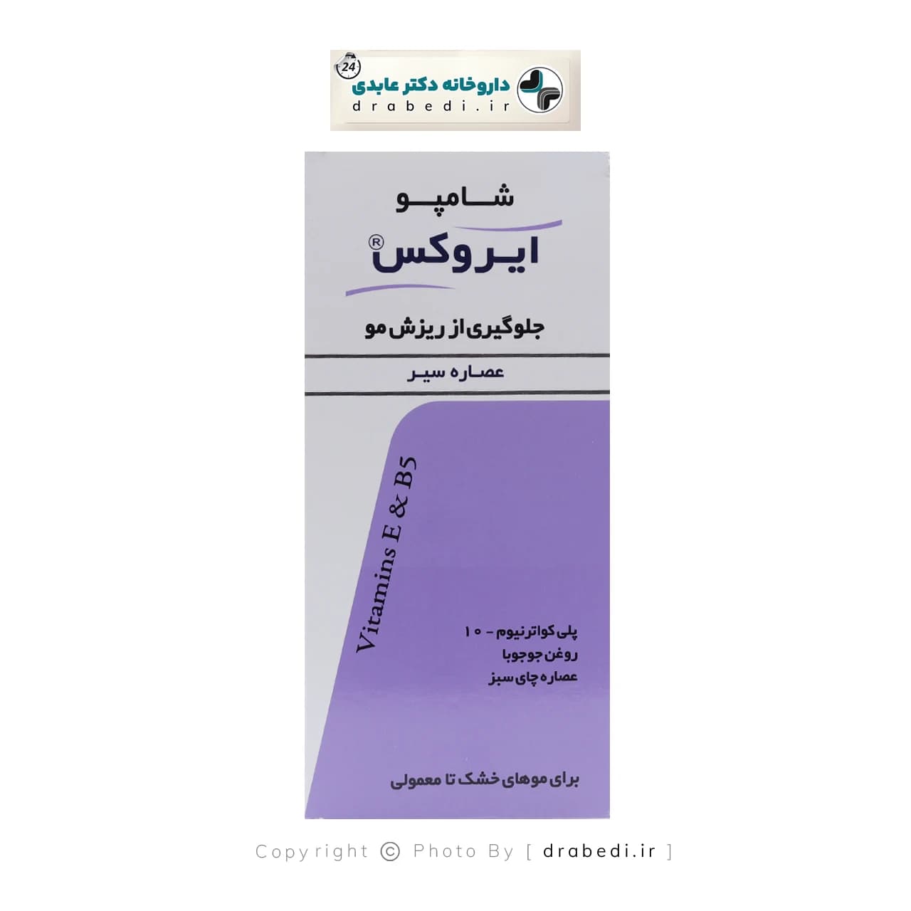 شامپو ضد ریزش موی سیر ایروکس مناسب موهای خشک تا معمولی 200 گرم — تصویر ۵