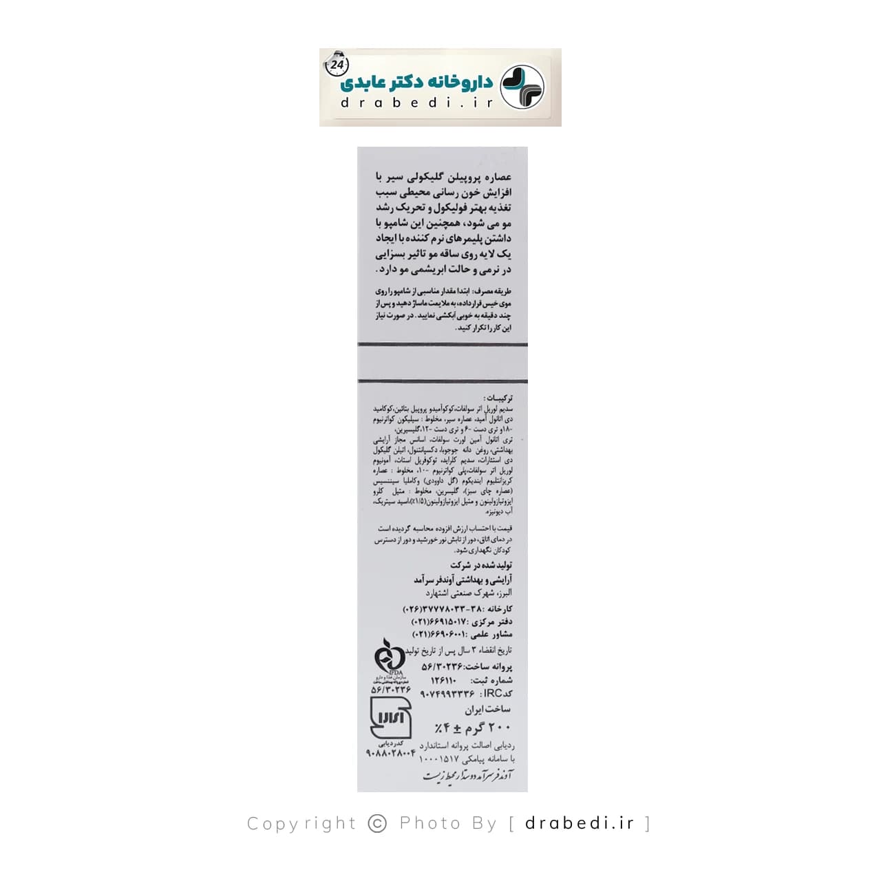 شامپو ضد ریزش موی سیر ایروکس مناسب موهای خشک تا معمولی 200 گرم — تصویر ۳