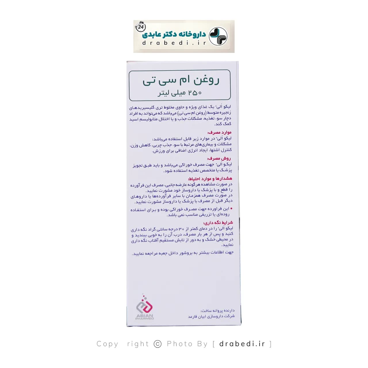 شربت لیکو الی ابیان فارمد روغن ام سی تی 250 میلی لیتر — تصویر ۳