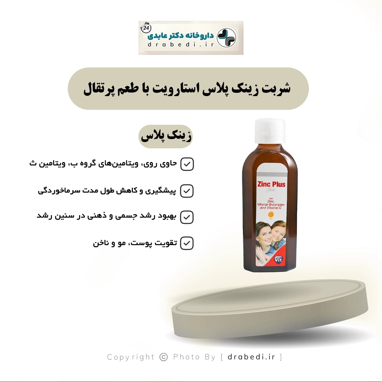 شربت زینک پلاس استارویت با طعم پرتقال 200 میلی لیتر — تصویر ۵