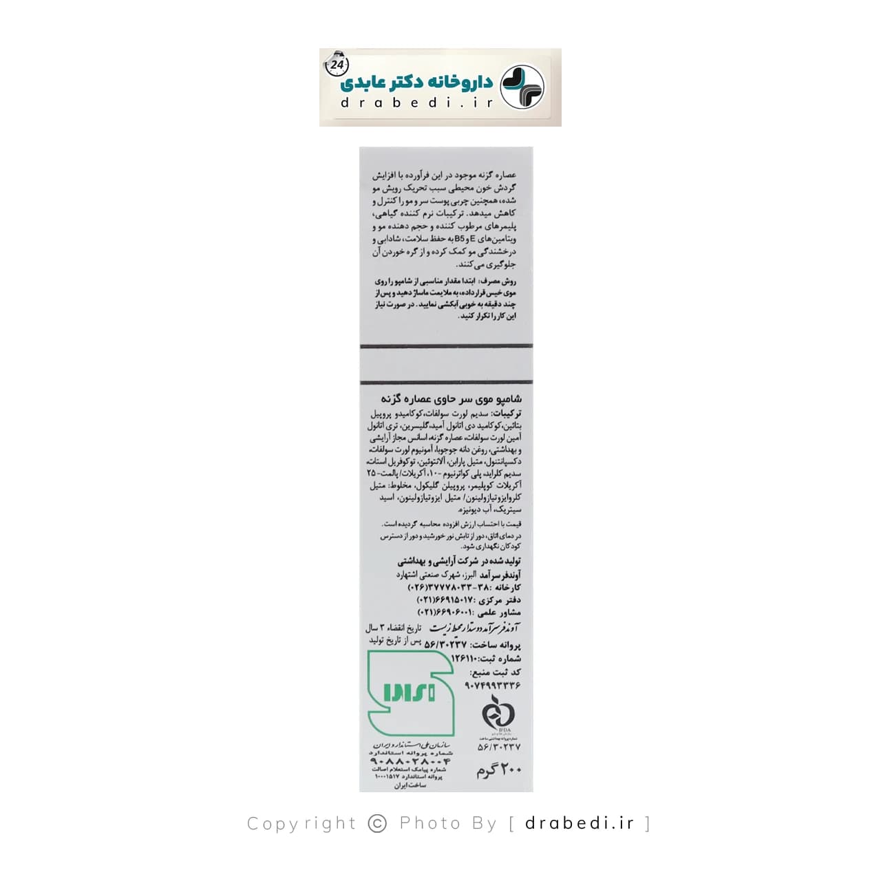 شامپو گزنه ضد ریزش ایروکس موی چرب و معمولی 200 گرم — تصویر ۳