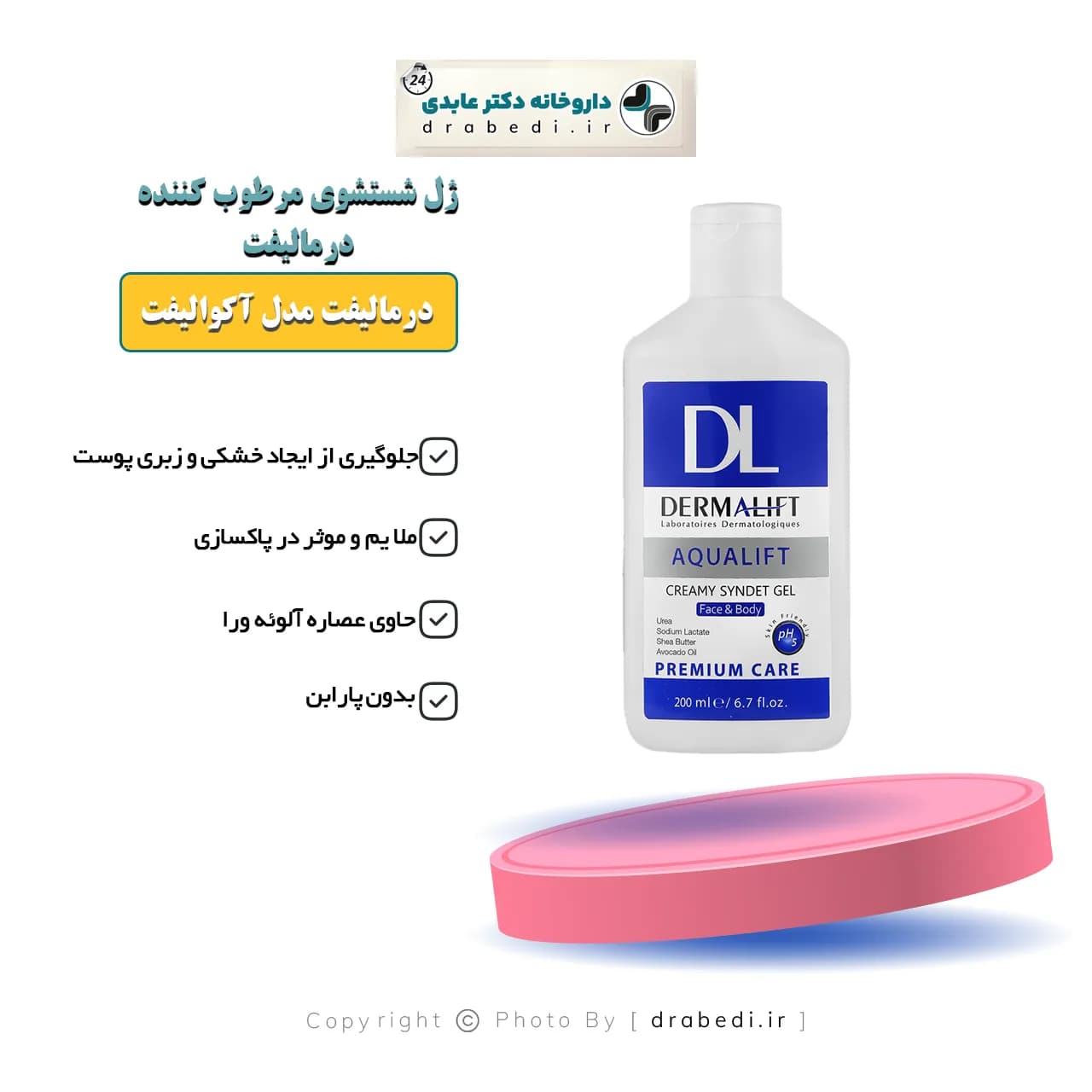 ژل شستشوی مرطوب کننده پوست صورت و بدن درمالیفت مدل آکوالیفت 200 میلی لیتر — تصویر ۶