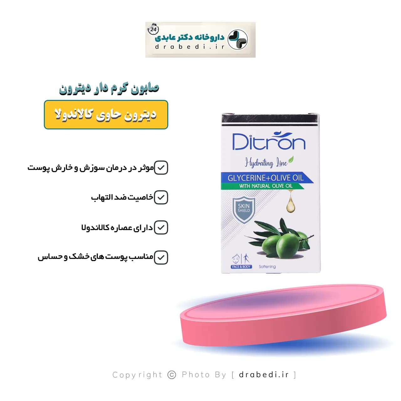 صابون کرم دار 30 درصد دیترون حاوی کالاندولا مناسب پوست های خشک و حساس — تصویر ۷