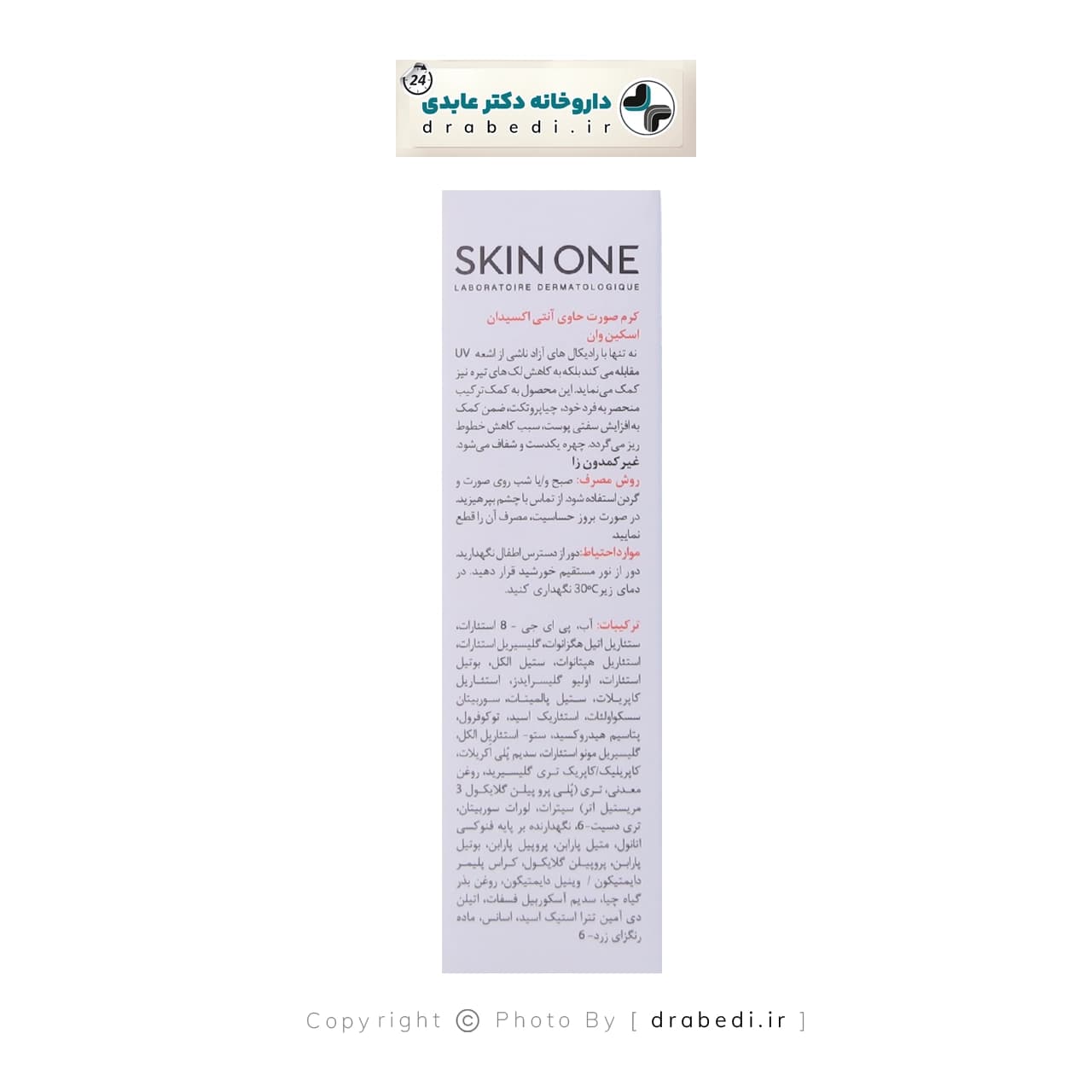 کرم صورت ویتامین سی 20 درصد اسکین وان 30 میلی لیتر — تصویر ۳
