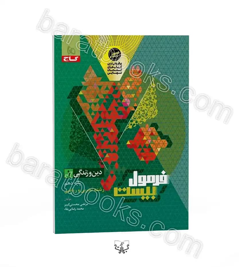 گاج دینوزندگی 1 دهم فرمول بیست — تصویر ۲