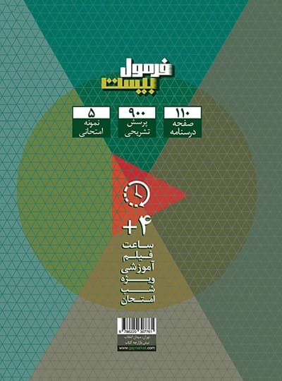 گاج دینوزندگی 1 دهم فرمول بیست — تصویر ۵