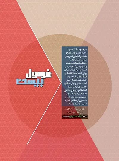 گاج شیمی 1 دهم فرمول بیست — تصویر ۱۰