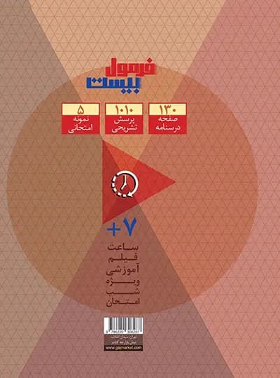 گاج شیمی 1 دهم فرمول بیست — تصویر ۹