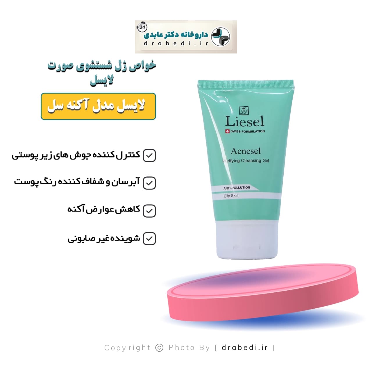ژل شستشوی صورت لایسل مدل آکنه سل مناسب پوست چرب 150 میلی لیتر — تصویر ۴