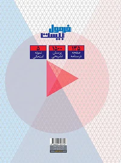 گاج سلامت و بهداشت دوازدهم فرمول بیست — تصویر ۶