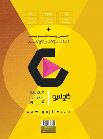 گاج فیزیک 1 دهم تجربی فرمول بیست — تصویر ۵