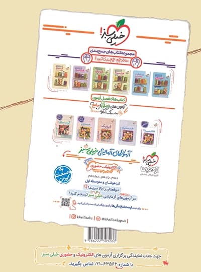 خیلی سبز فیزیک 3 دوازدهم ریاضی آموزش شگفت انگیز — تصویر ۴