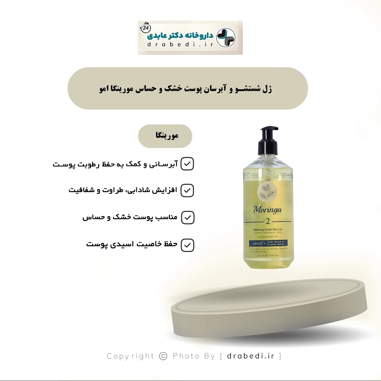 ژل شستشو و آبرسان صورت 2 مورینگا امو مناسب پوست خشک و حساس 400 میلی لیتر — تصویر ۴