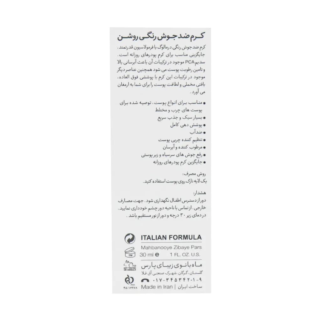 کرم ضد جوش رنگی درمالوگ — تصویر ۲